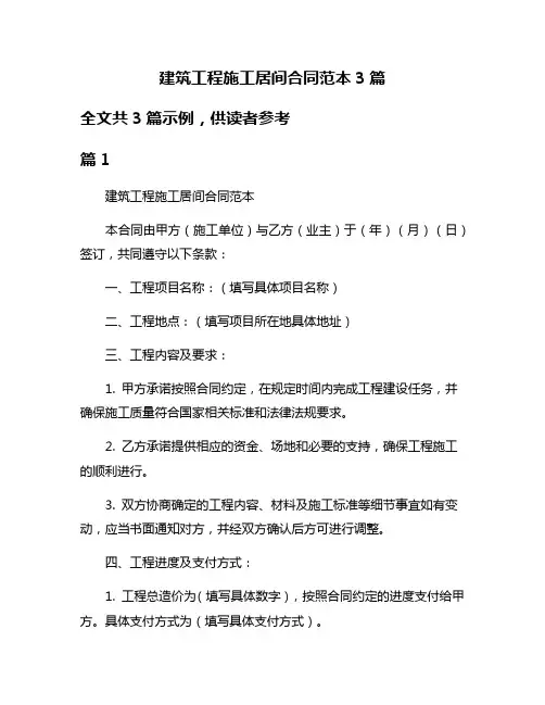 建筑工程施工居间合同范本3篇