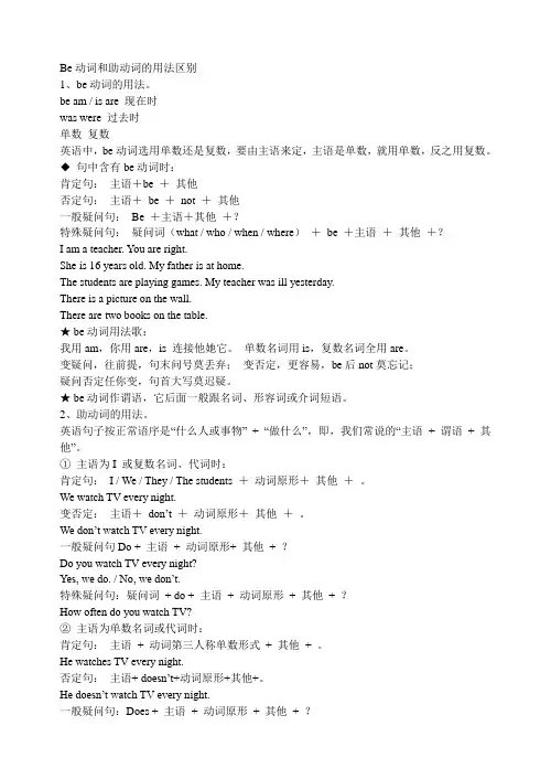 Be动词和助动词的用法区别