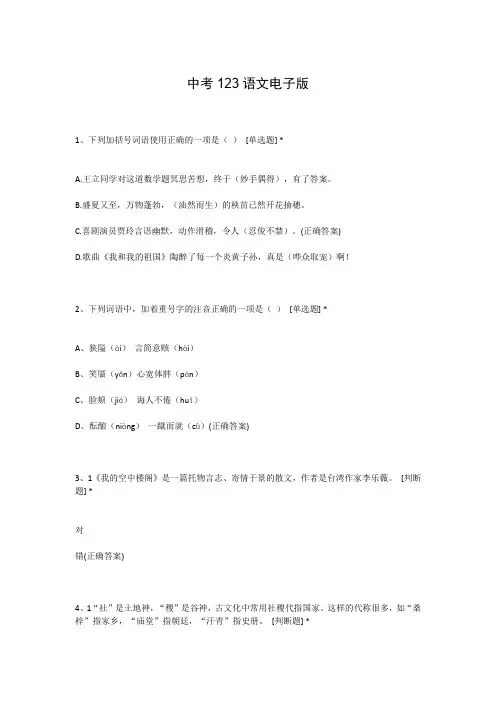 中考123语文电子版