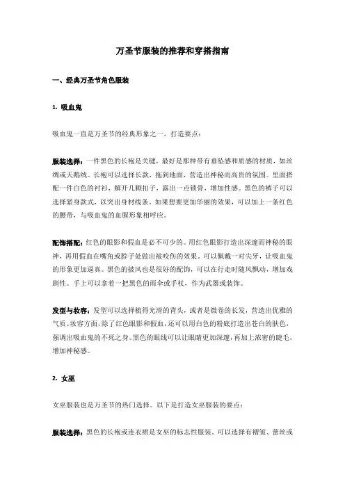 万圣节服装的推荐和穿搭指南