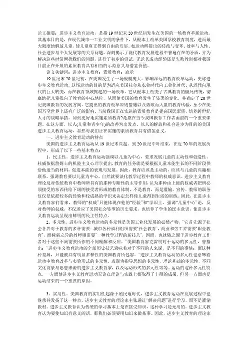 美国进步主义教育运动