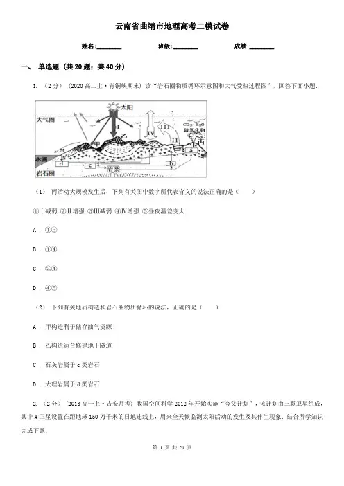 云南省曲靖市地理高考二模试卷