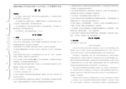 20172018学年重庆市第十八中学高二下学期期中考试语文试题(解析版)