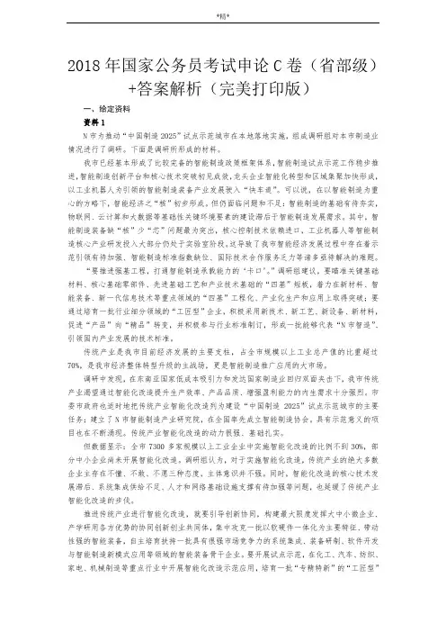 2018年国家公务员考试申论真题(省部级)+答案解析(完美打印版)