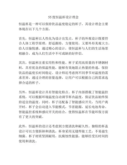 55度恒温杯设计理念