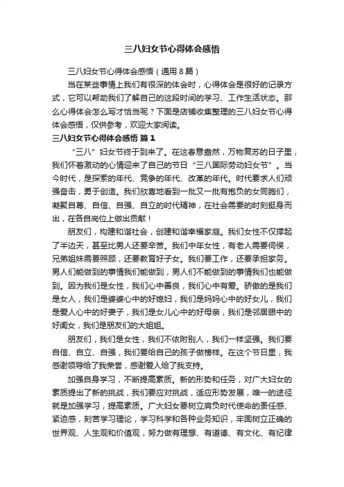 三八妇女节心得体会感悟