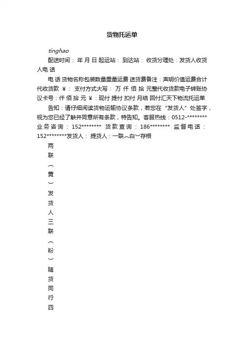 货物托运单