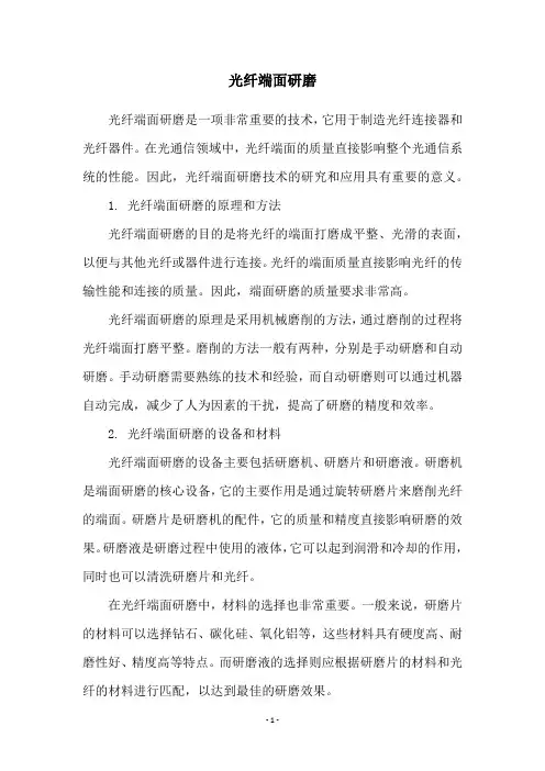 光纤端面研磨