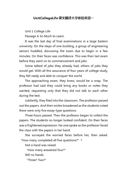 UnitCollegeLife课文翻译大学体验英语一