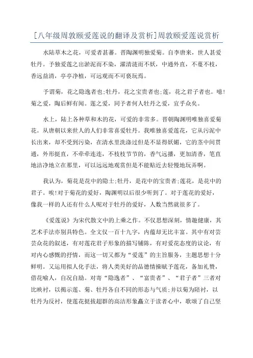 [八年级周敦颐爱莲说的翻译及赏析]周敦颐爱莲说赏析
