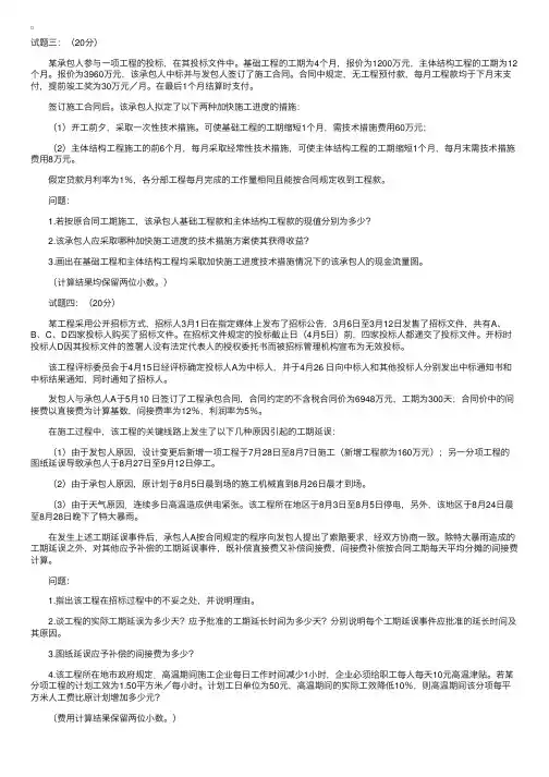2007年造价工程师执业资格考试《工程造价案例分析》试题及答案3