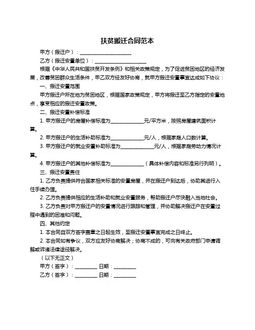 扶贫搬迁合同范本