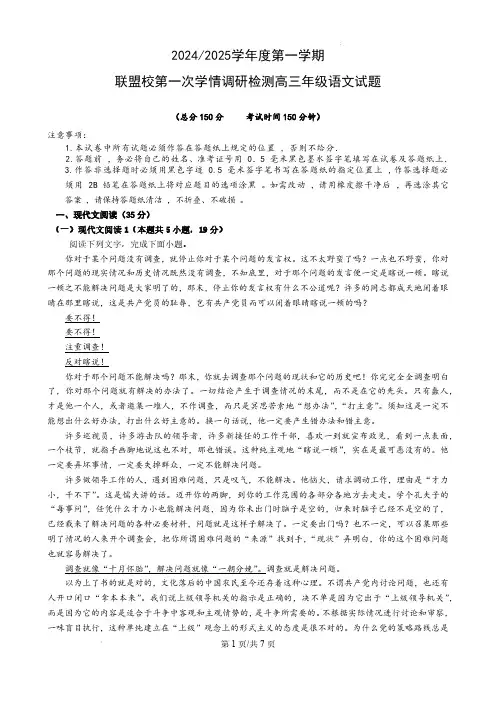 2024-2025学年江苏省盐城市五校联考高三上学期10月月考语文试题及答案