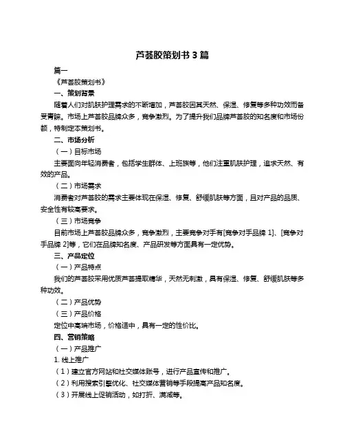 芦荟胶策划书3篇