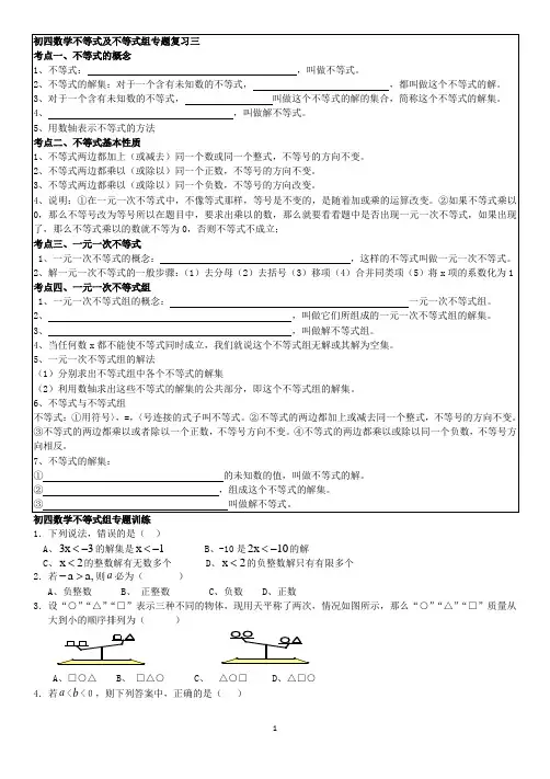初四数学不等式及不等式组专题复习三