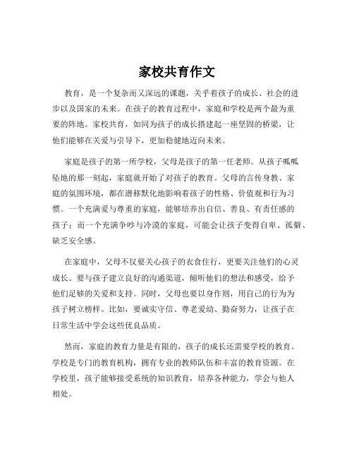 家校共育作文