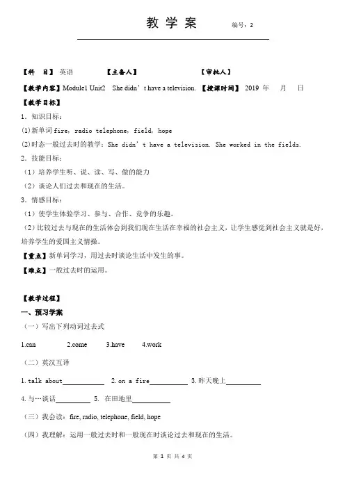 外研社五年级下册Module1 Unit2  She didn’t have a television.教学案