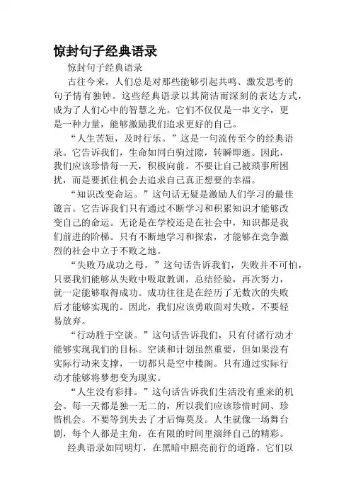 惊封句子经典语录