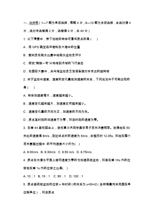 高一物理第一次月考试卷(附答案)