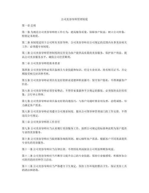 公司美容导师管理制度