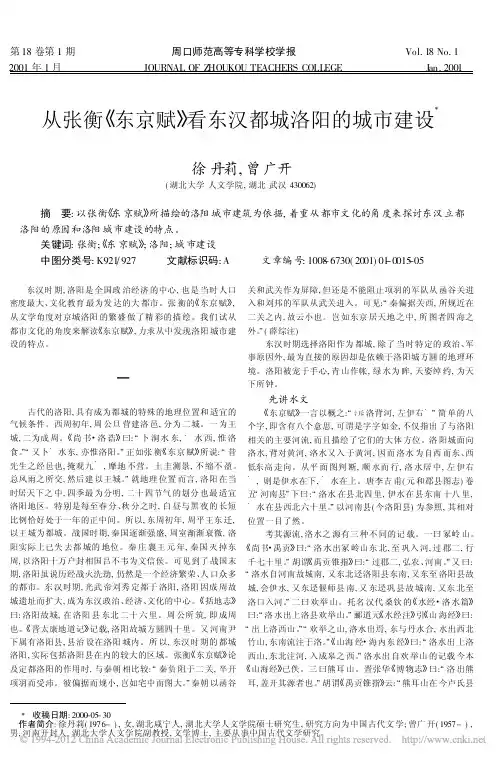 从张衡_东京赋_看东汉都城洛阳的城市建设