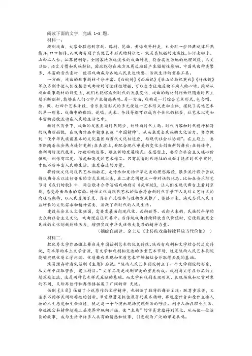 “我国戏曲是人民表达情感、活跃生活的重要工具”非连续性文本阅读训练及答案