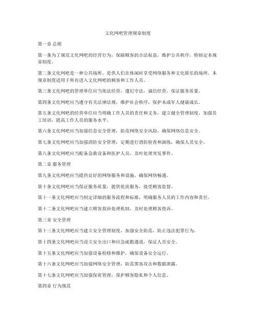 文化网吧管理规章制度