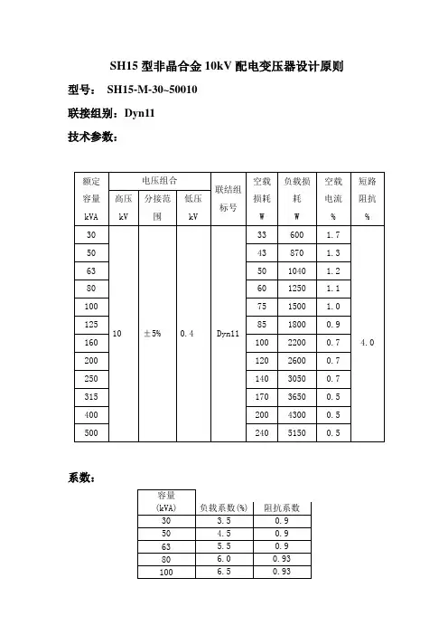 非晶合金变压器设计原则