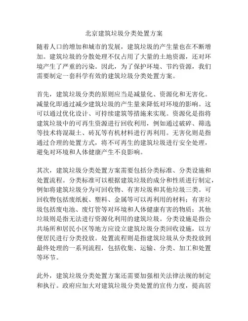 北京建筑垃圾分类处置方案