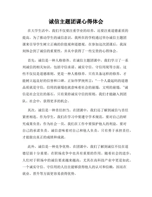 诚信主题团课心得体会