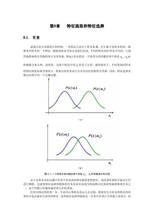 清华大学模式识别课件-08_第8章特征提取和特征选择教材