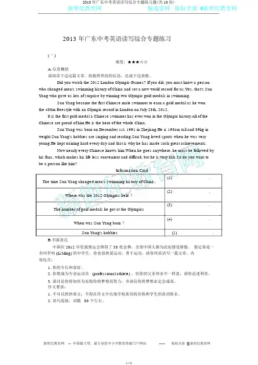 2013年广东中考英语读写综合专题练习题(共10份)