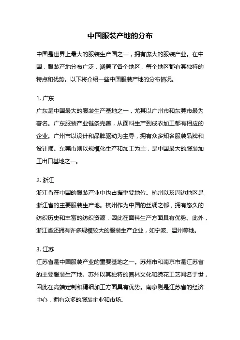 中国服装产地的分布