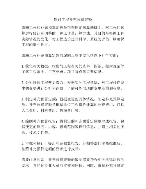铁路工程补充预算定额