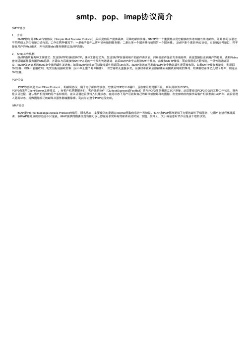 smtp、pop、imap协议简介