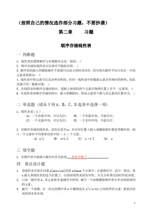 数据结构Java版第二章习题