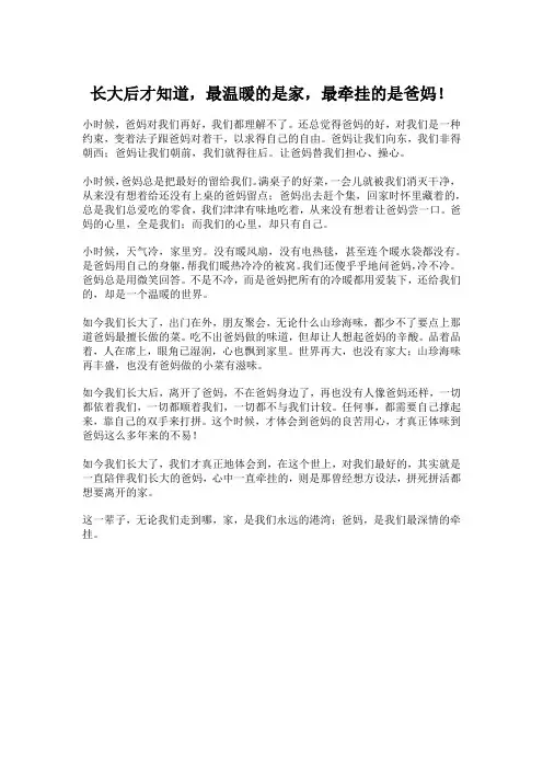 长大后才知道,最温暖的是家,最牵挂的是爸妈!