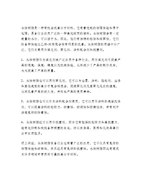 水性树脂的用途