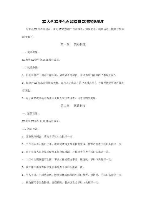 学生会奖惩制度模板
