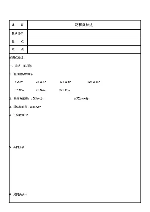 三年级奥数12-巧算乘除法