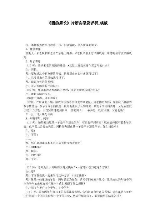 《圆的周长》片断实录及评析_模板