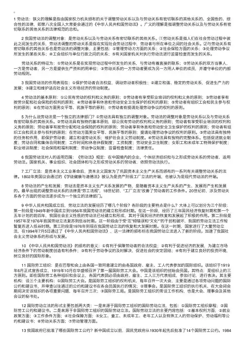 自考《劳动法》复习资料（1）