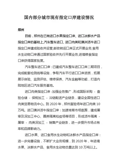 国内城市现有指定口岸建设情况