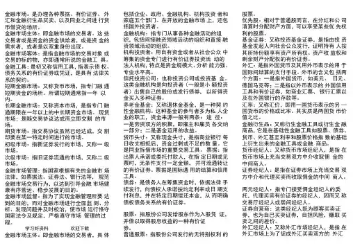 金融市场学名词解释(最全版)