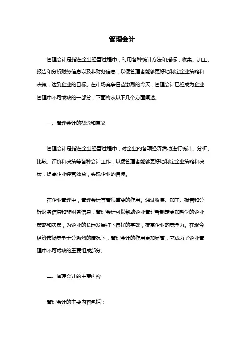 管理会计-
