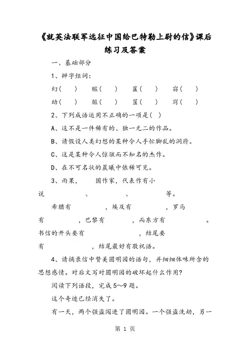 《就英法联军远征中国给巴特勒上尉的信》课后练习及答案