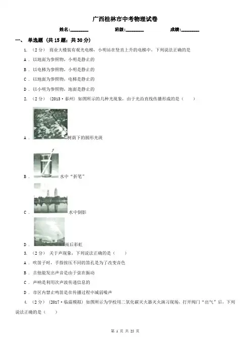 广西桂林市中考物理试卷