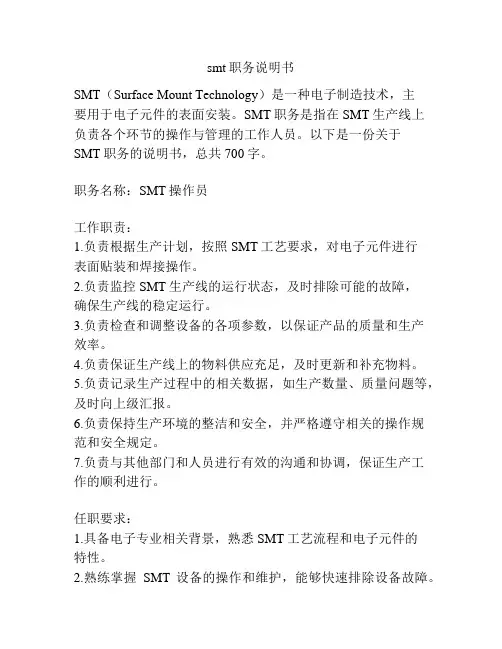 smt职务说明书