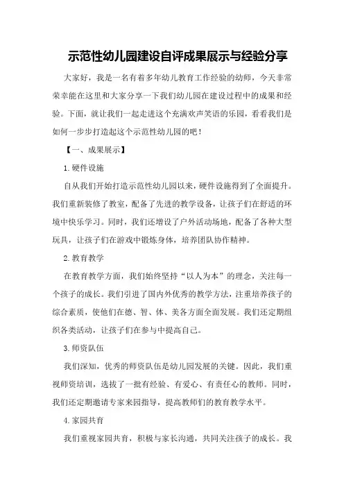 示范性幼儿园建设自评 成果展示与经验分享