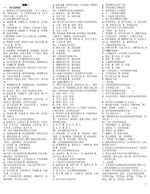 方剂学试题十二套附答案-（最新汇编）